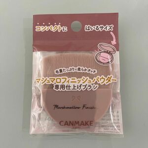 限定デザイン　キャンメイク　マシュマロフィニッシュパウダー ブラシ　PK 新品