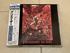 ■KREATOR-Pleasure To Kill/Flag Of Hate ビクター VICP-8055 1991年 日本オリジナル盤CD帯付 正規品 廃盤 スラッシュメタル クリエイター