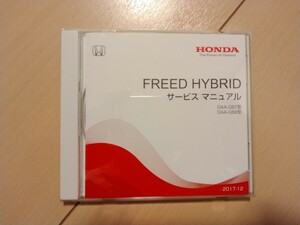 ホンダ フリードHYBRID　サービスマニュアル GB7 GB8　検:配線図　整備書　ハイブリッド　HONDA