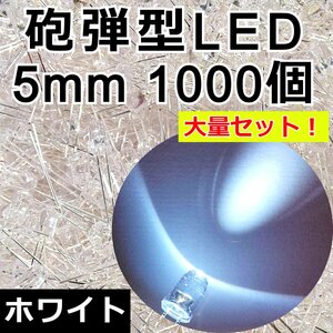 5mm обработка для гильза LED 1000 departure * белый 6500~7000K 22000-25000mcd высокая яркость гильза type люминесценция диод 5Φ собственное производство задний фонарь сборный модифицировано DIY электронный детали 