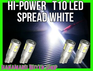 T10　爆光ホワイト　無極性/白　×4本セット　ハイパワー　ポジションランプ ルームランプ ナンバー灯　ウェッジ球　LED チップ