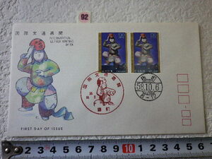 FDC 国際文通週間 1983年 2貼2消 麹町 解説書あり●92●