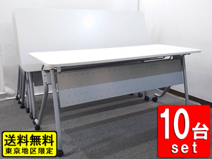 送料無料 東京地区限定 10台セット 折りたたみテーブル ミーティングテーブル 会議テーブル スタックテーブル 中古オフィス家具