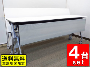 送料無料 東京地区限定 ４台セット オカムラ 折り畳みテーブル ミーティングテーブル 会議テーブル スタックテーブル 中古