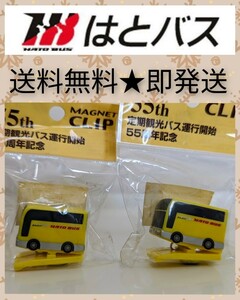 【送料無料】はとバス★マグネットクリップ★HATO BUS　magnet clip 2個セット　即発送　新品　未使用　ミニカー 強力磁石　ピアニシモ