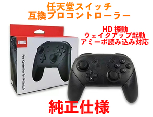 任天堂スイッチ　プロコン 互換品 フル機能 ホームボタン起動 アミーボ対応 バッテリー内蔵 新品 (4)