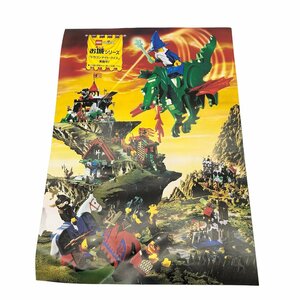 【LEGO　レゴ　お城シリーズ　ドラゴンナイトクイズ　ポスター】