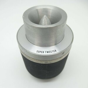 FOSTEX フォステクス スーパーツイーター FT90H HORN SUPER TWEETER １個【 中古品 / 動作確認済み 】