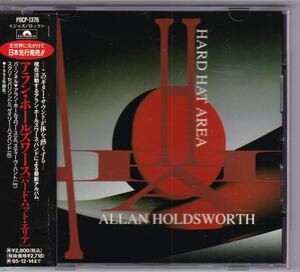 アラン・ホールズワース　　ハード・ハット・エリア Allan Holdsworth Hard Hat Area