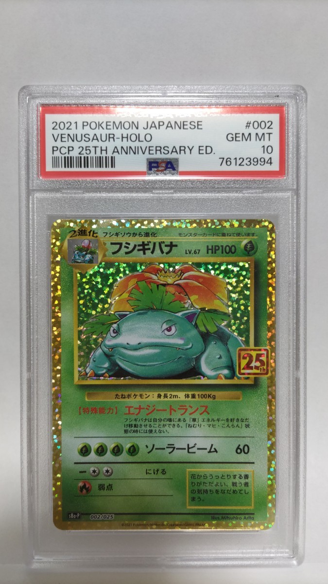 2025年最新】Yahoo!オークション -フシギバナ psa10の中古品 2025年最新】Yahoo!オークション -フシギバナ psa10の中古品