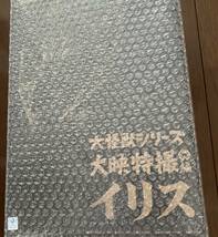 ★ 未開封　未使用　イリス　エクスプラス　大怪獣シリーズ　大映特撮　通常版 ★　検）ソフビ　トイグラフ　マーミット　ガメラ_画像3