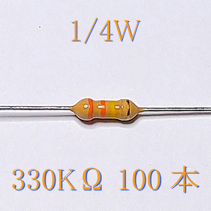 カーボン抵抗【炭素被膜抵抗】 330KΩ (1/4Ｗ ±5%) 100本　〒84～　#034U