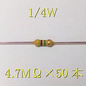  carbon resistance [ charcoal element .. resistance ] 4.7MΩ (1/4W ±5%) 50ps.@ postal 84~ #02LS