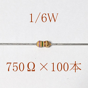 カーボン抵抗【炭素被膜抵抗】 750Ω (1/6Ｗ ±5%) 100本　〒84～　#06IZ