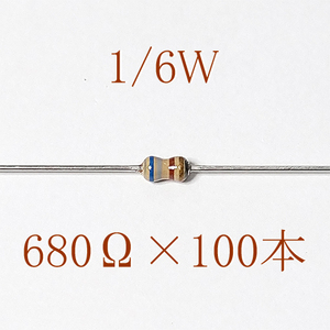 カーボン抵抗【炭素被膜抵抗】 680Ω (1/6Ｗ ±5%) 100本　〒84～　#06IY