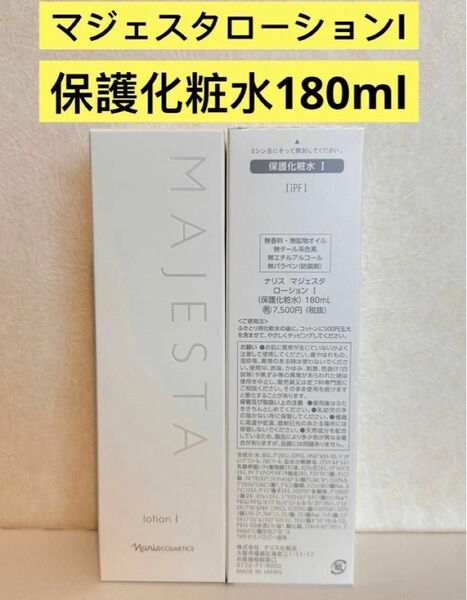 新入荷 ナリス化粧品ナリス　マジェスタ　ローションI（保護化粧水）180ml １本