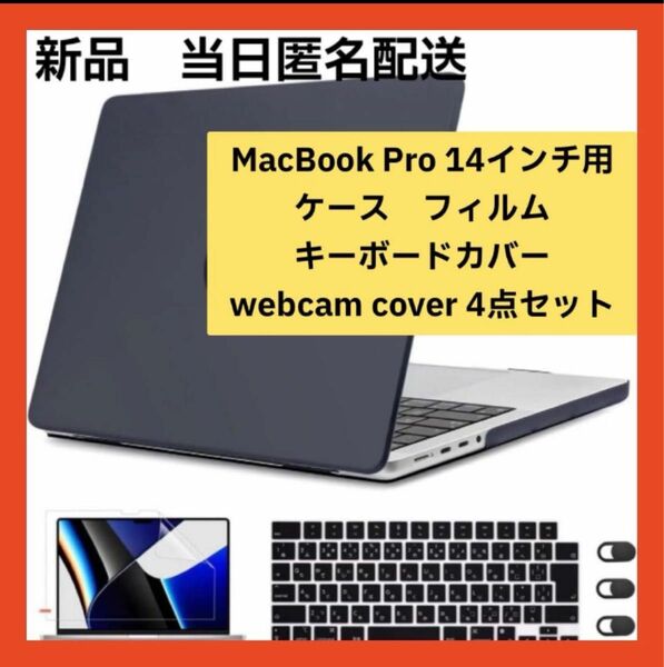 【即購入可】MacBook Pro 14 ケース カバー　アップル　タブレット