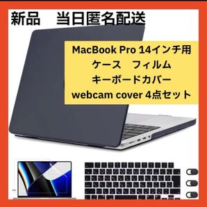 【即購入可】MacBook Pro 14 ケース カバー アップル タブレット