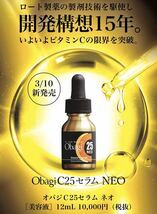 新品未開封☆オバジC25セラムネオ美容液12ml☆ロート製薬☆送料お得_画像4