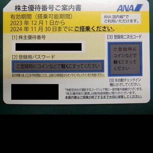 ■ ANA 全日空 株主優待券 4枚 最新 送料無料 ■