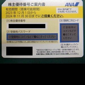 ■ ANA 全日空 株主優待券 1枚 最新 送料無料 ■