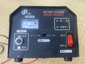 GXG-1208T 日本電池株式会社　GS 中古バッテリー充電器 バッテリーチャージャー 