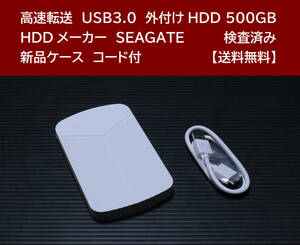 【送料無料】 USB3.0 外付けHDD SEAGATE 500GB 使用時間11400 時間 正常動作 新品ケース フォーマット済:NTFS /65