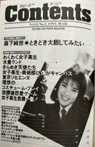 スーパー写真塾 1991年3月 森下純世 中沢佳織 小林由紀 西村みのり 金野郁奈枝 リセエンヌ 投稿 チア 体育 アクション レア_画像2