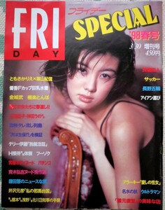 フライデースペシャル FRIDAY SPECIAL 1998年3月 優香 ともさかりえ 篠山紀信 金城武 神田うの 梅宮アンナ 極楽とんぼ アイドル ヌード