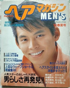 MEN’S ヘアマガジン ヘアカタログ 1990春夏号　織田裕二 吉田栄作 高嶋政伸 西川弘志 唐沢寿明 菊池健一郎 本木雅弘 宮下直紀