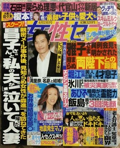 女性セブン 2005年 榎本加奈子 工藤静香 あびる優 藤田朋子 中村江里子 飯島直子 和久井映見 安藤美姫 松浦亜弥 松嶋菜々子 藤原紀香