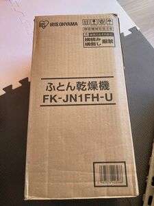 アイリスオーヤマふとん乾燥機 FK-JN1FH-U