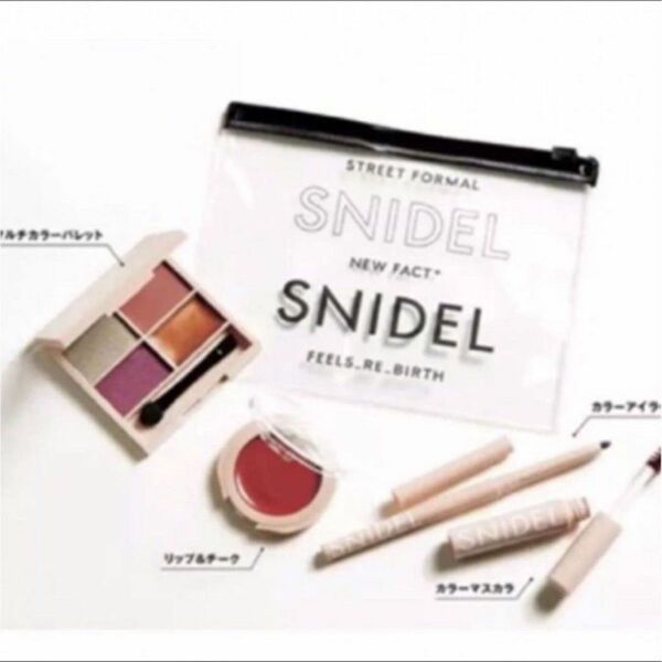 sweet 10月号 付録のみ☆ SNIDEL 秋色コスメセット&クリアポーチ