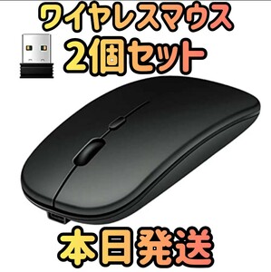 ワイヤレスマウス 2個セット ブラック Bluetoothマウス マウス Bluetooth5.1 超薄型 静音 2.4Gマウス パソコン マウス　ゲーミングマウス