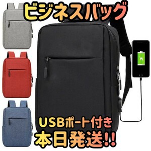 ビジネスリュック　ブラック バックパック リュックサック　リュック　ビジネスバッグ　 大容量 USB充電　バッグ　カバン　旅行　鞄