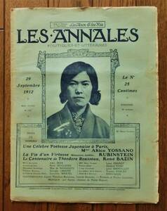 与謝野晶子 1912年渡仏時寄稿文「巴里に於ける第一印象」掲載の文芸雑誌 LES・ANNALES