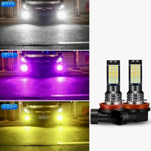 LED フォグランプ 3色切替 H8 H11 H16 36連SMD 12-36V LEDバルブ 2個セット ライト 電球 車 ホワイト ピンク イエロー 白 ピンク 黄色