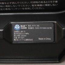 新品 BLUE CLEAN 250 ポータブル充電式高圧洗浄機 BC250 重量約2kg 圧力MPa2.3kgf/cm 水量2.8L/分 充電式 コードレス 掃除 #80※196/k.f_画像9