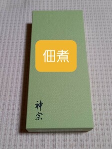 佃煮　3種　昆布　山椒　鰹　神宗　計288g　送料￥520