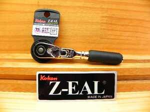 新型コーケン ジール Ko-ken Z-EAL 3/8(9.5)首振り ラチェットハンドル*ZEAL2726ZB-3/8*プッシュ式