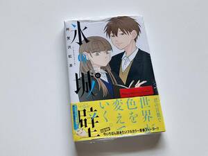 ★(未開封) 阿賀沢紅茶「氷の城壁」6巻 イラストカードなし