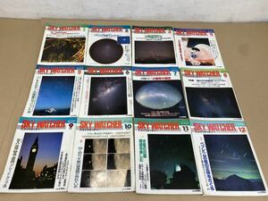 SKY WATCHER スカイウォッチャー 雑誌 天文情報誌 1986年1月号〜12月号