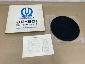 Pioneer レコードプレーヤー JP-501元箱 / メーカー不明 プレイヤー用ゴムシート ターンテーブルシート