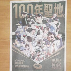 阪神甲子園球場１００周年　特別紙面