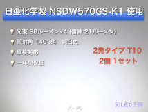 !!1年間保証!! トヨタ プリウス / プリウスα 30/40専用 日亜 LED ナンバー灯 T10 パーツ アクセサリー　ライセンスランプ_画像2