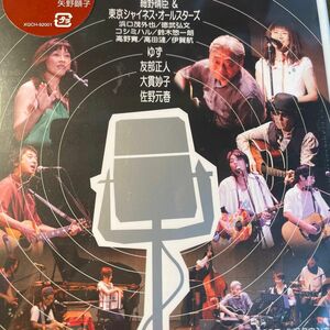 音楽のちから ~吉野金次の復帰を願う緊急コンサート 矢野顕子.細野晴臣.ゆず.佐野元春.友部正人.大貫妙子 (DVD 