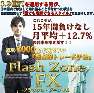 Flash Zone FX 完全版 (特典、スペシャル特典、スペシャルインジケーター付き)