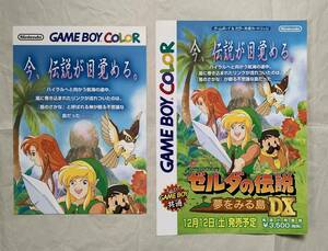 1円 ゼルダの伝説 夢をみる島DX チラシ ポスター 販促用 カタログ 任天堂 ゲームボーイ GB The Legend of Zelda Link's Awakening Nintendo