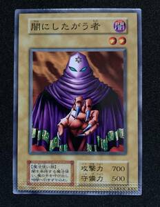 1円 美品 遊戯王 OCG エラーカード 闇にしたがう者 パック跡 初期 vol.1 第1期 ノーマル 1999 Yu-Gi-Oh! Sectarian of Secrets