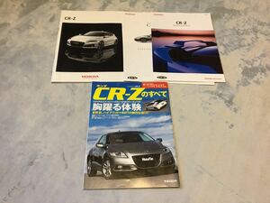 モーターファン別冊437「CR-Zのすべて」最終型のカタログとセットで